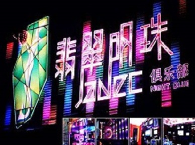 和硕哪里荤的KTV男模女漂亮多-翡翠明珠KTV好玩会所体验